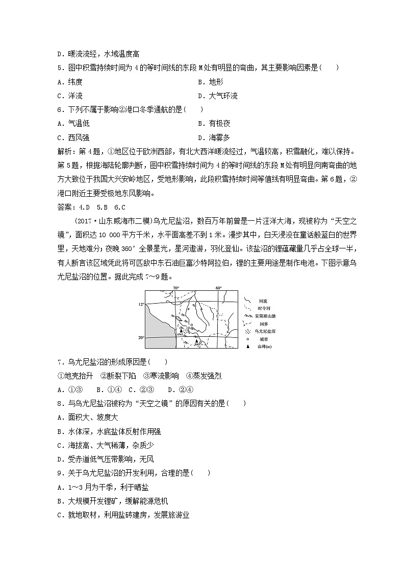 2018年高考地理二轮复习专题限时训练：第二部分 技能一 空间定位 Word版含答案第2页