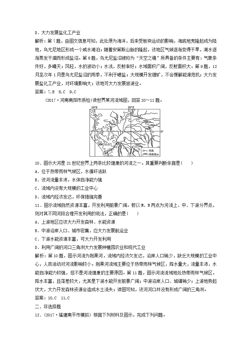 2018年高考地理二轮复习专题限时训练：第二部分 技能一 空间定位 Word版含答案第3页