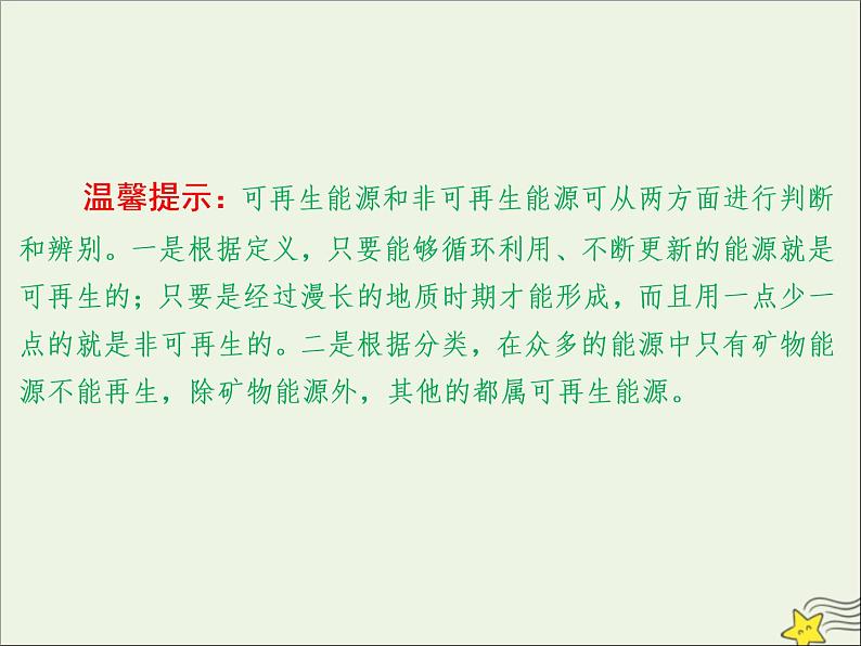 高考地理二轮复习第三部分专题二第二节《区域自然资源综合开发利用》课件第7页