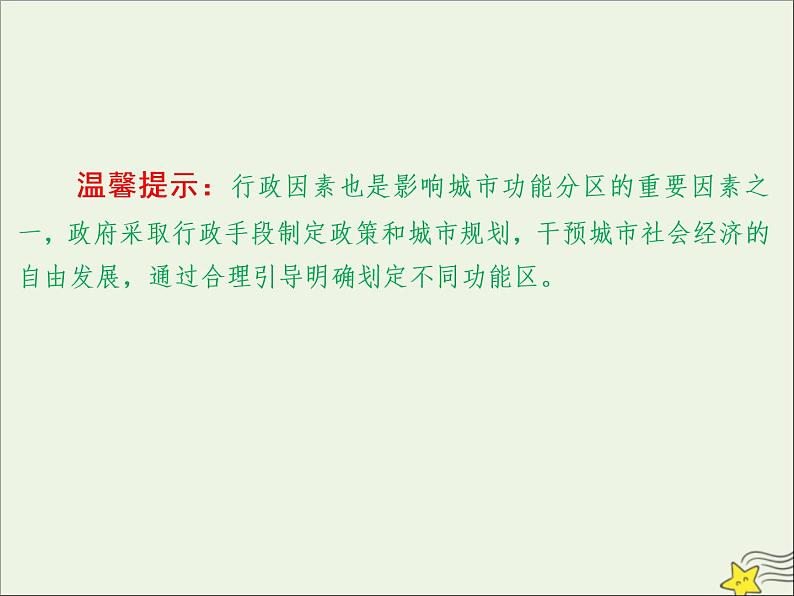 高考地理二轮复习第二部分专题一第二节《城市》课件第6页