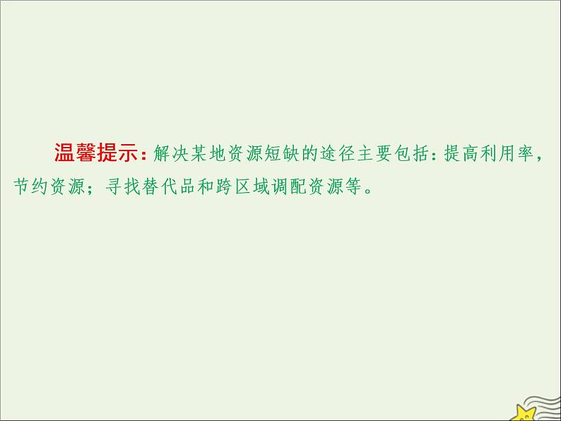 高考地理二轮复习第三部分专题二第四节《区域联系与区域协调发展》课件第7页