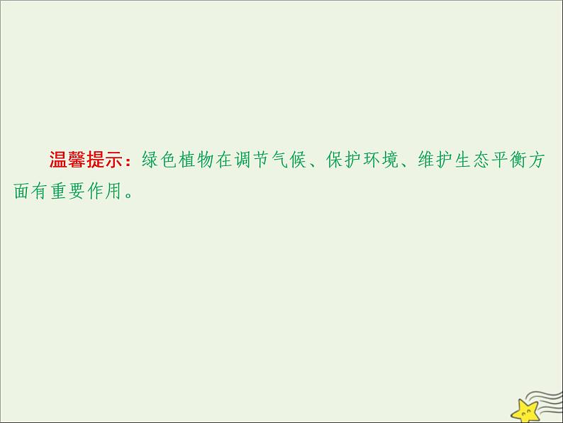 高考地理二轮复习第一部分专题三第一节《自然地理环境的整体性》课件第7页