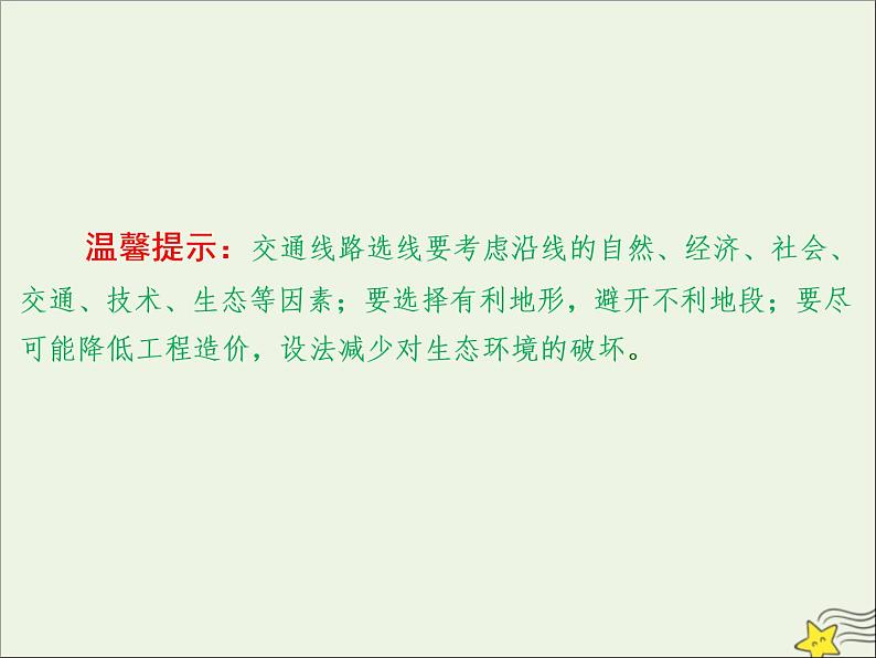 高考地理二轮复习第一部分专题四第一节《地表形态和全球气候变化对人类活动的影响》课件第6页