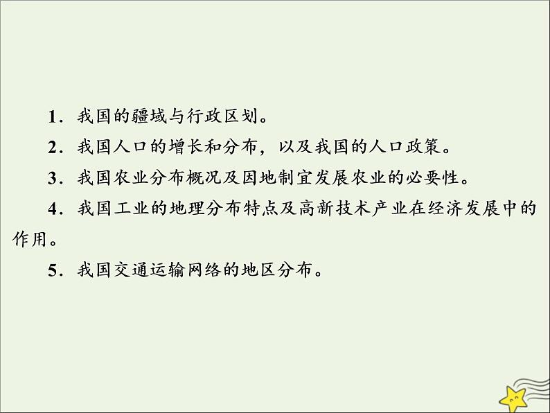 高考地理二轮复习第四部分专题二第二节《中国人文地理》课件03