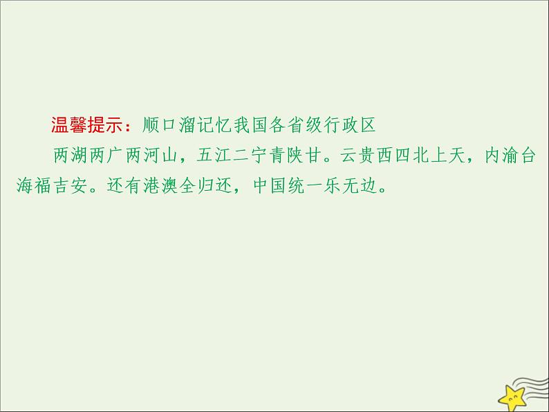 高考地理二轮复习第四部分专题二第二节《中国人文地理》课件06