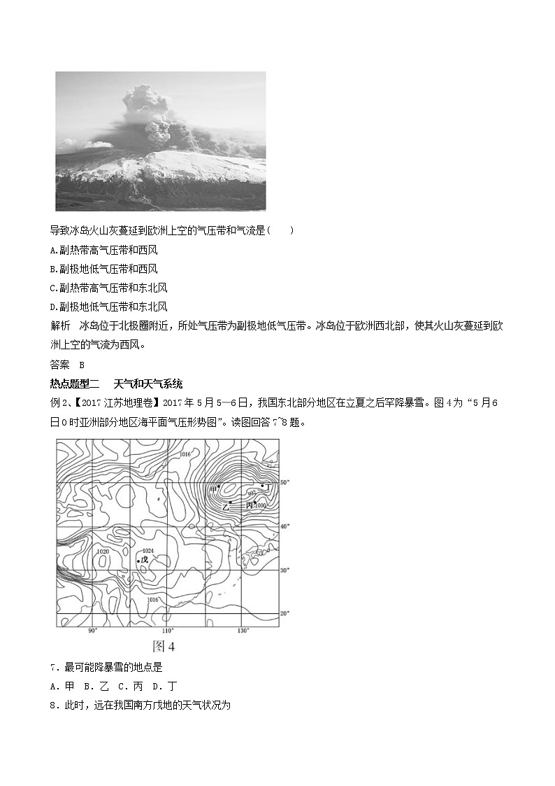 专题08 气压带和风带-2018年高考地理热点题型和提分秘籍 Word版含解析03