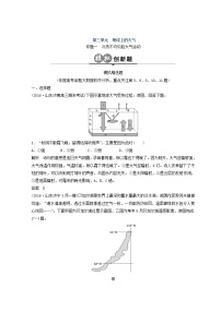 2018版地理高考二轮复习检测：第三单元 大气环境 专题一 Word版含答案