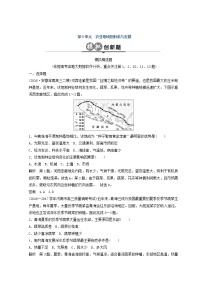 2018版地理高考二轮复习检测：第十单元 农业生产与地理环境 Word版含答案