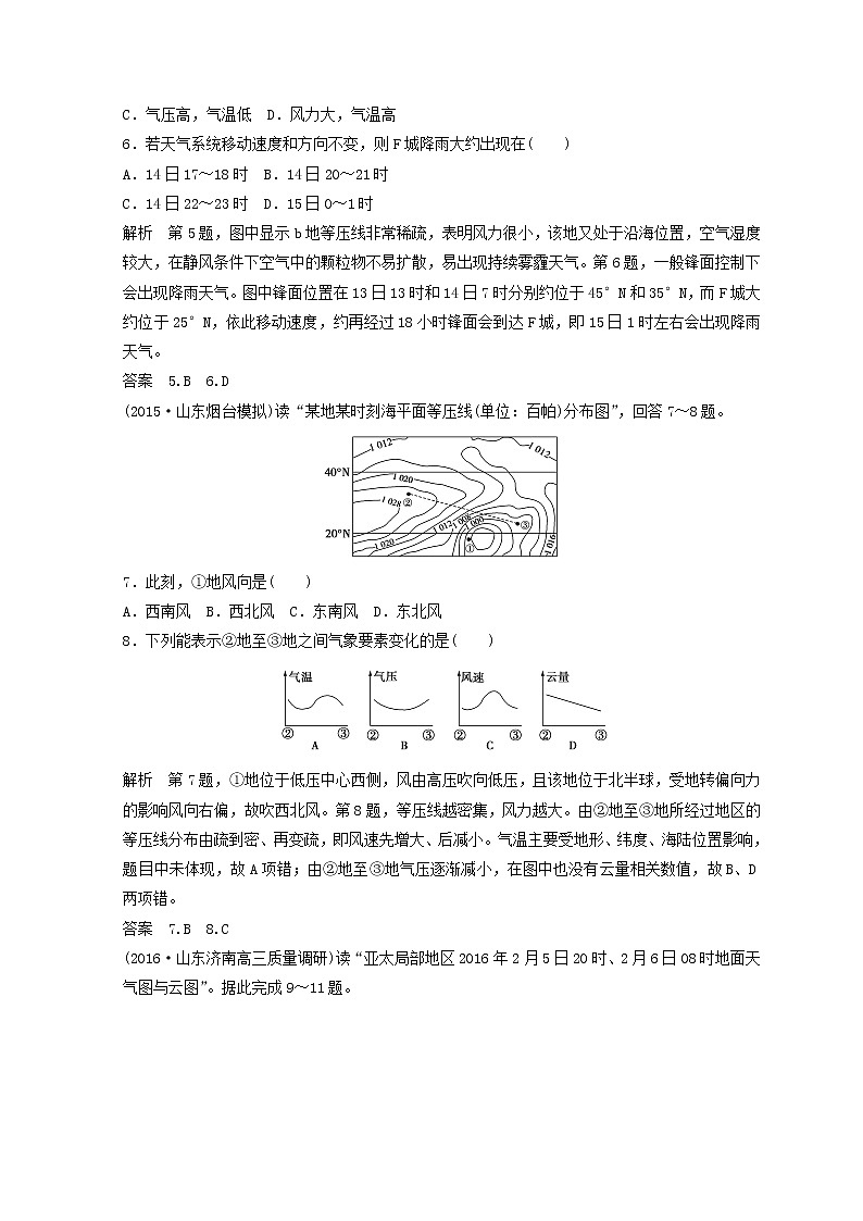 2018版地理高考二轮复习检测：第三单元 大气环境 专题三 Word版含答案第3页