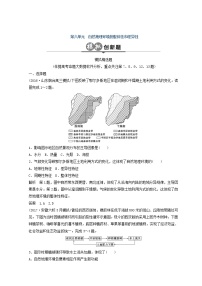 2018版地理高考二轮复习检测：第六单元 自然地理环境的整体性与差异性 Word版含答案