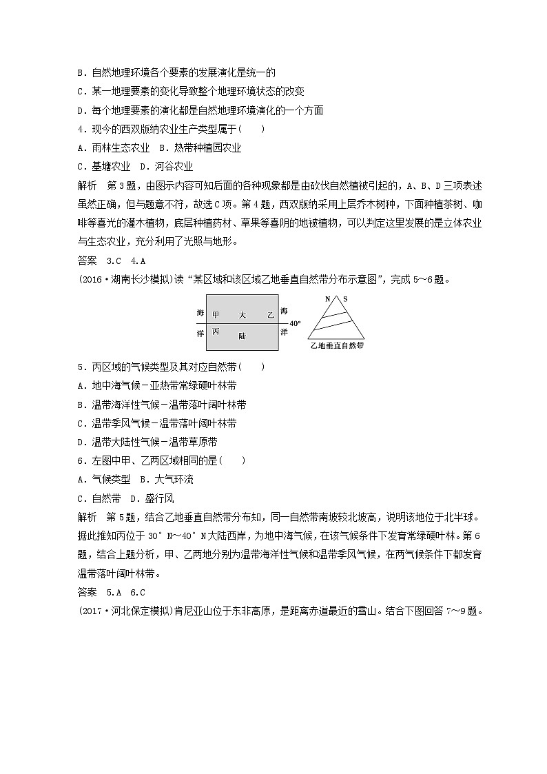 2018版地理高考二轮复习检测：第六单元 自然地理环境的整体性与差异性 Word版含答案02