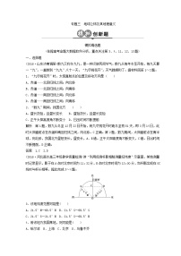 2018版地理高考二轮复习检测：第二单元 地球运动 专题三 Word版含答案