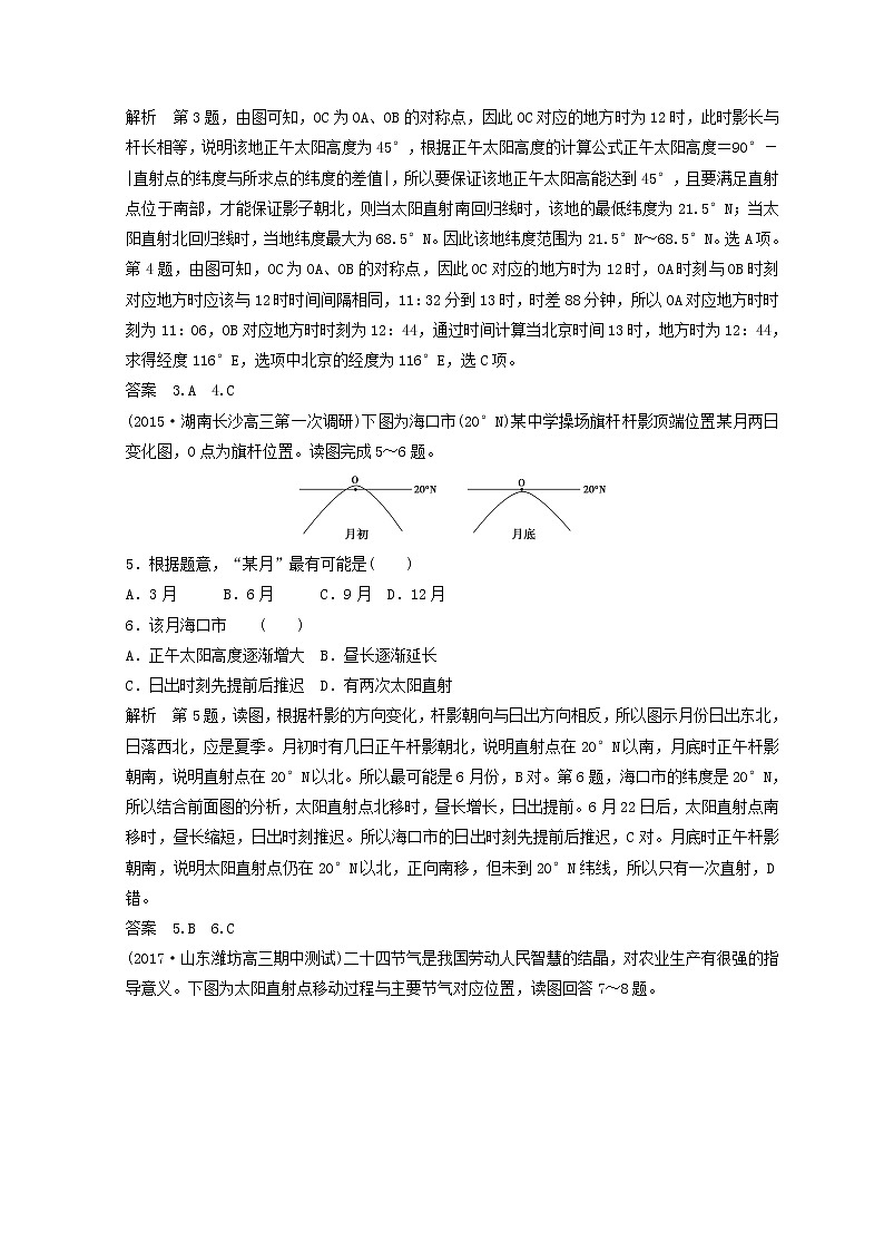 2018版地理高考二轮复习检测：第二单元 地球运动 专题三 Word版含答案02