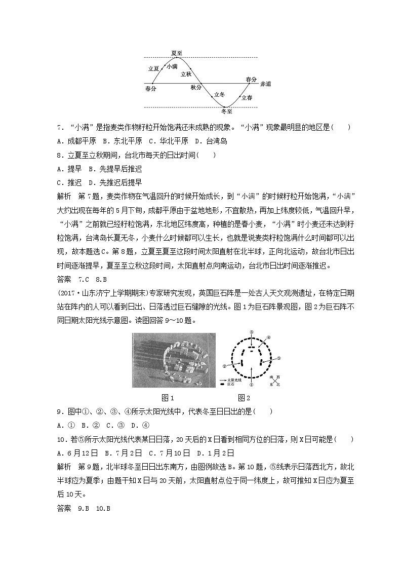 2018版地理高考二轮复习检测：第二单元 地球运动 专题三 Word版含答案03