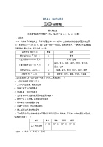 2018版地理高考二轮复习检测：第九单元 城市与地理环境 Word版含答案