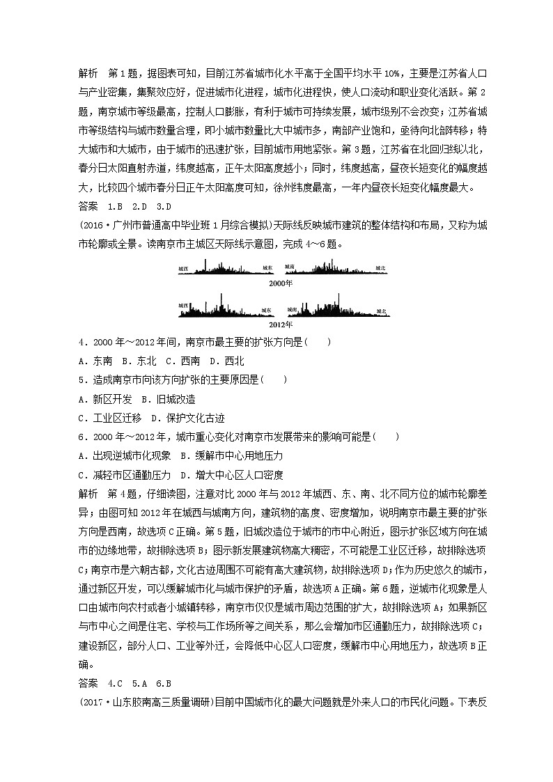 2018版地理高考二轮复习检测：第九单元 城市与地理环境 Word版含答案02