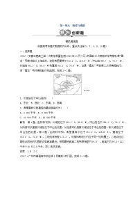 2018版地理高考二轮复习检测：第一单元 地球与地图专题 Word版含答案