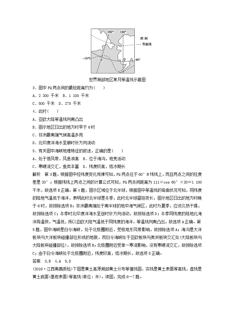2018版地理高考二轮复习检测：第一单元 地球与地图专题 Word版含答案02