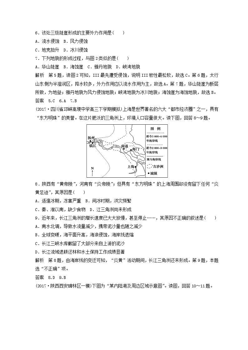 2018版地理高考二轮复习检测：第五单元 地表形态的塑造 Word版含答案03