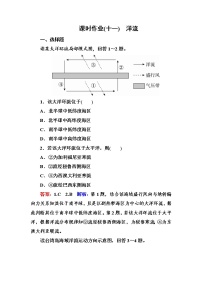 2018版高考地理（课标通用）大一轮复习课时作业11洋流 Word版含解析