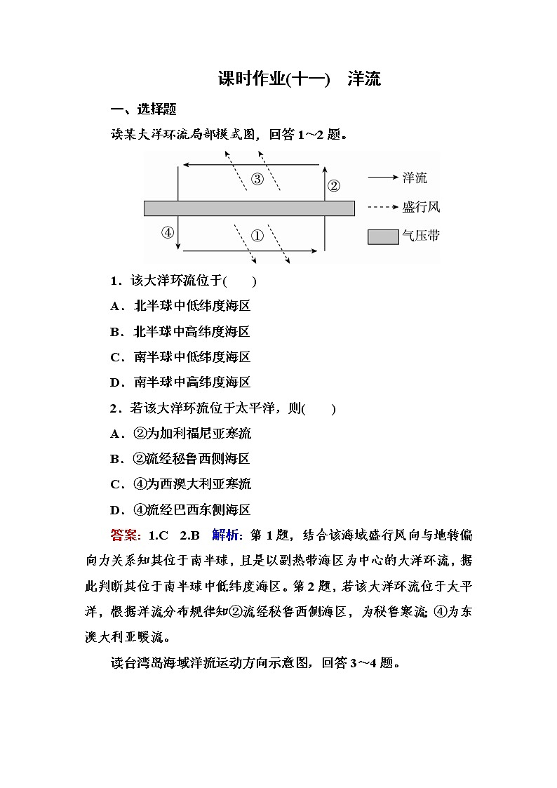 2018版高考地理（课标通用）大一轮复习课时作业11洋流 Word版含解析 练习01