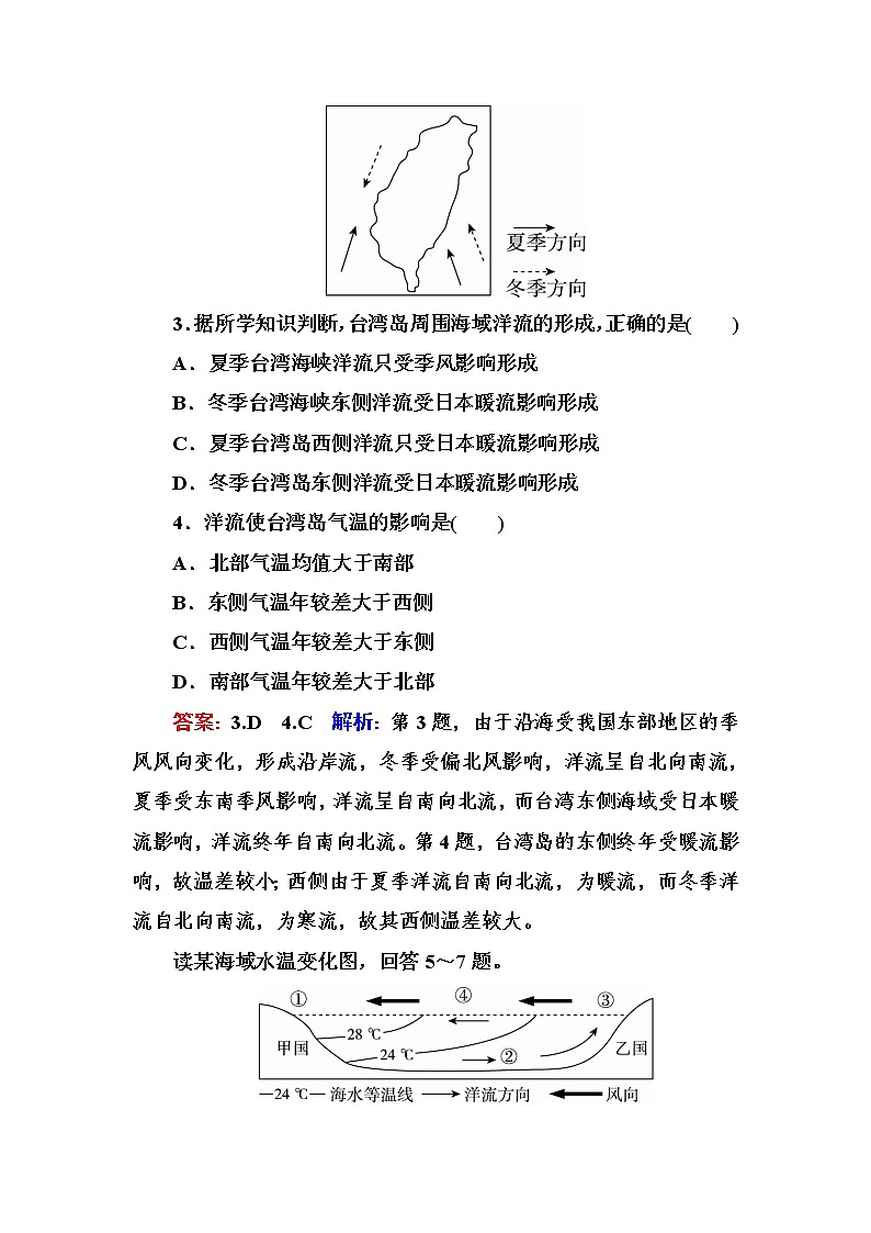2018版高考地理（课标通用）大一轮复习课时作业11洋流 Word版含解析 练习02