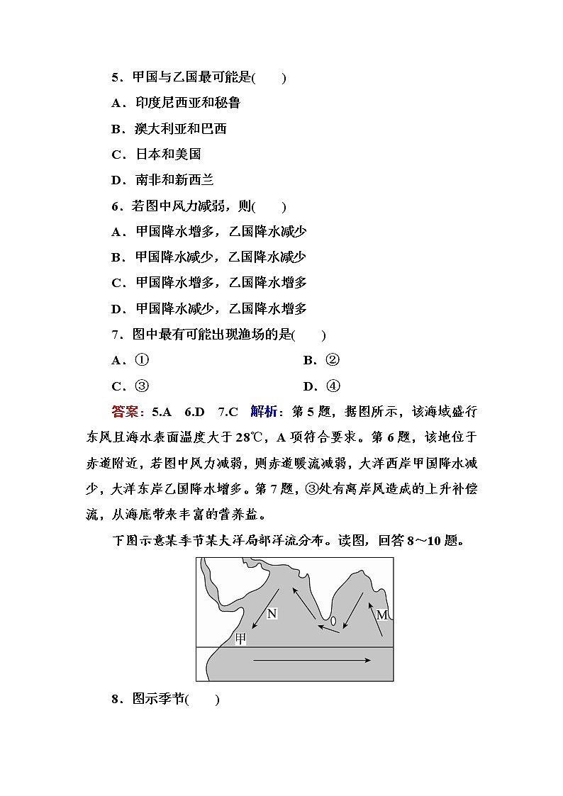 2018版高考地理（课标通用）大一轮复习课时作业11洋流 Word版含解析 练习03