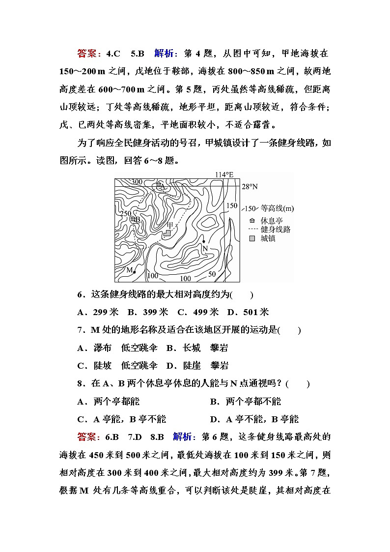 2018版高考地理（课标通用）大一轮复习课时作业2等高线地形图 Word版含解析 练习03