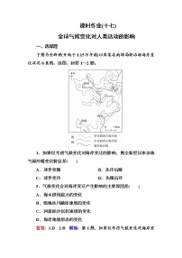 2018版高考地理（课标通用）大一轮复习课时作业17全球气候变化对人类活动的影响 Word版含解析