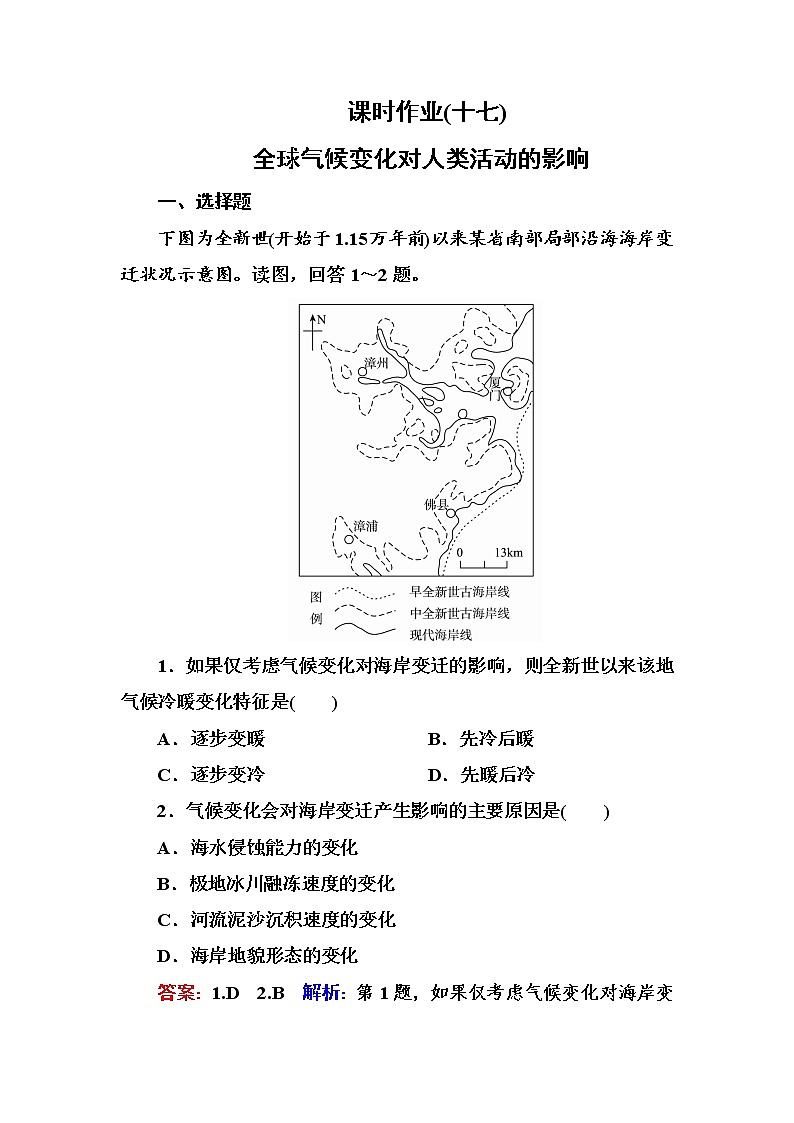 2018版高考地理（课标通用）大一轮复习课时作业17全球气候变化对人类活动的影响 Word版含解析 练习01