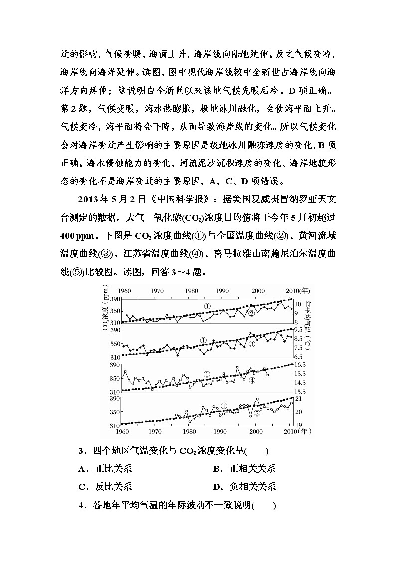 2018版高考地理（课标通用）大一轮复习课时作业17全球气候变化对人类活动的影响 Word版含解析 练习02
