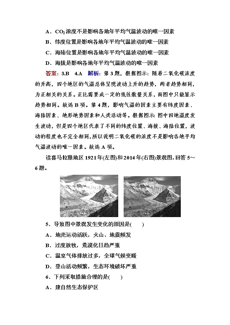 2018版高考地理（课标通用）大一轮复习课时作业17全球气候变化对人类活动的影响 Word版含解析 练习03