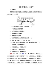 2018版高考地理（课标通用）大一轮复习课时作业10水循环 Word版含解析