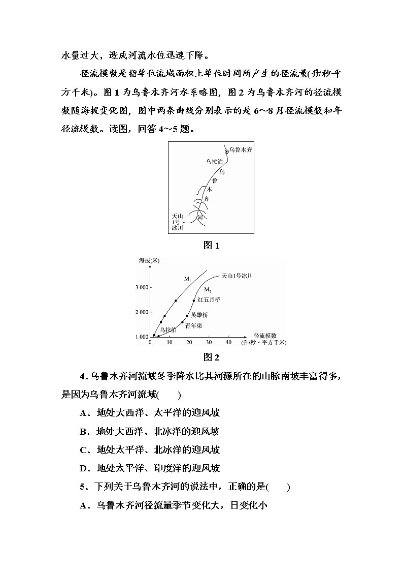 2018版高考地理（课标通用）大一轮复习课时作业10水循环 Word版含解析第2页