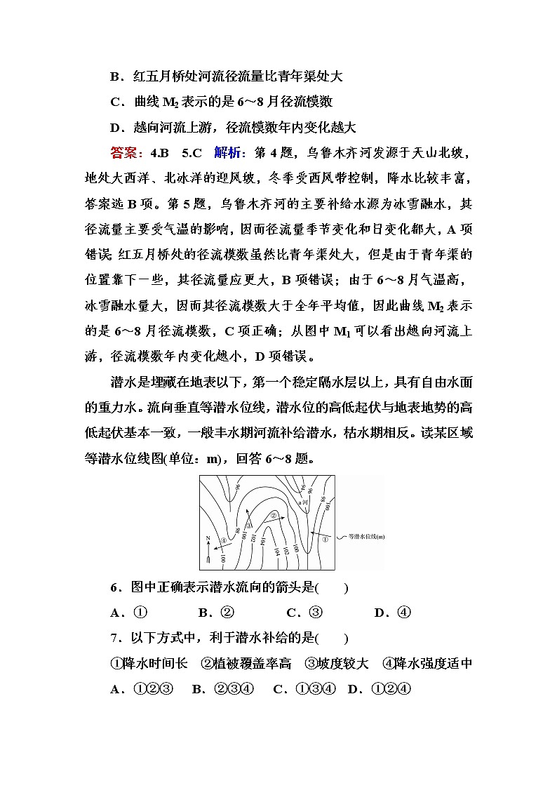 2018版高考地理（课标通用）大一轮复习课时作业10水循环 Word版含解析第3页