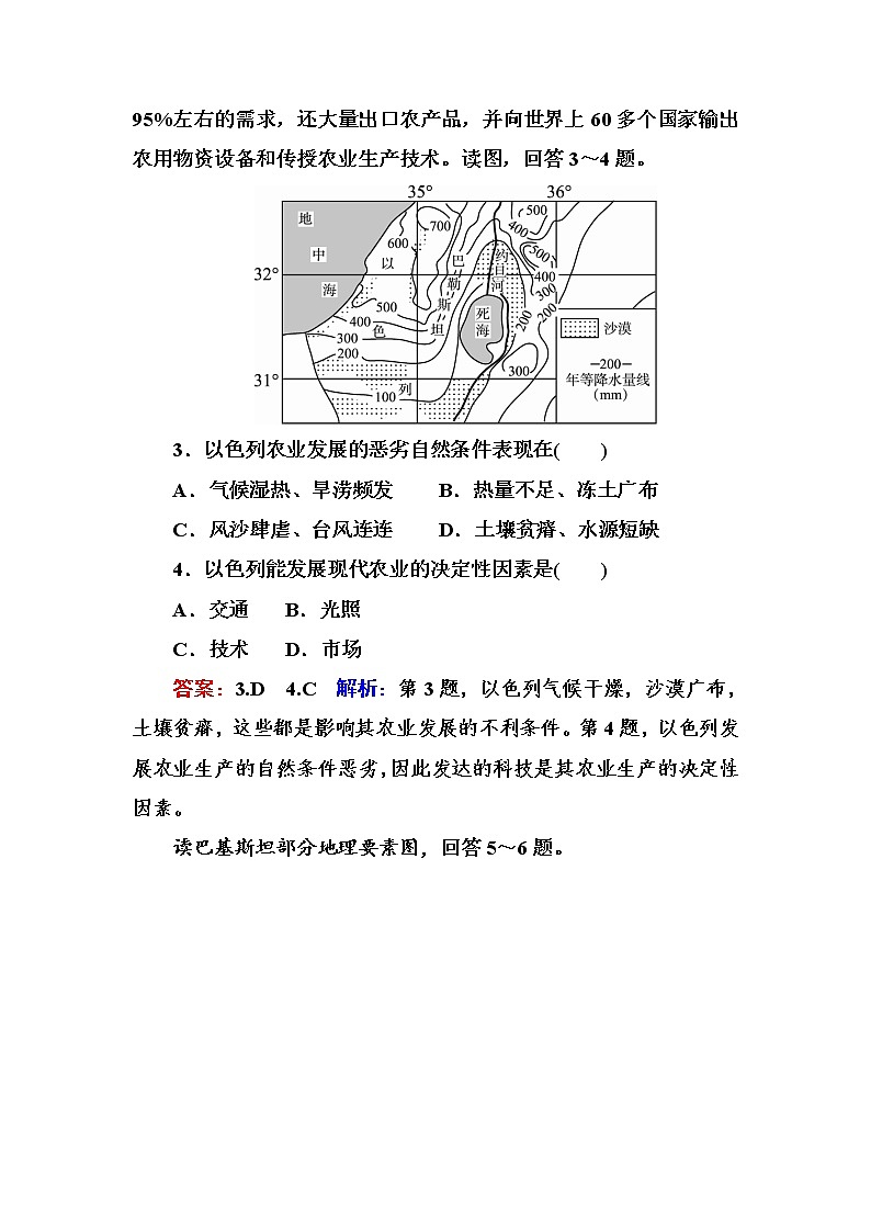 2018版高考地理（课标通用）大一轮复习课时作业23农业区位因素 Word版含解析 练习02