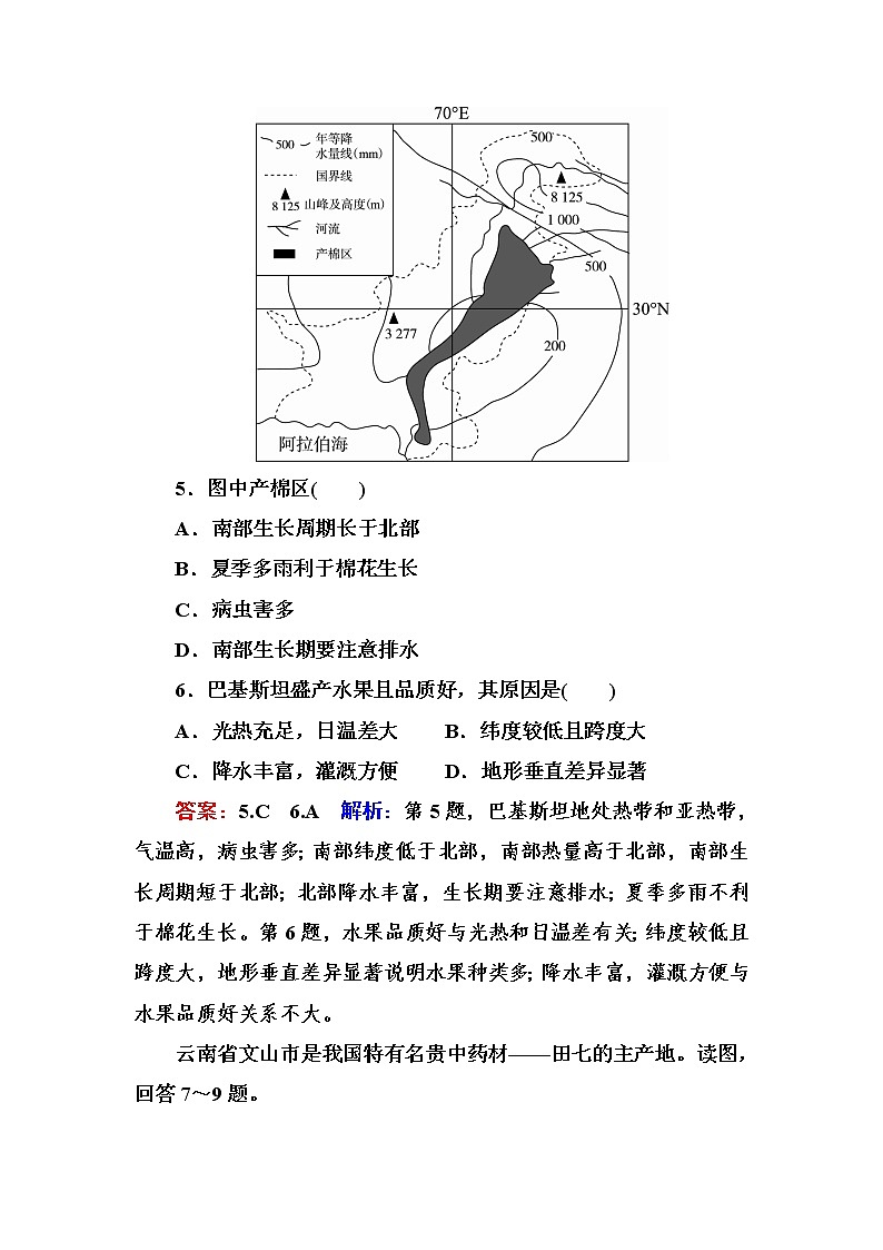 2018版高考地理（课标通用）大一轮复习课时作业23农业区位因素 Word版含解析 练习03