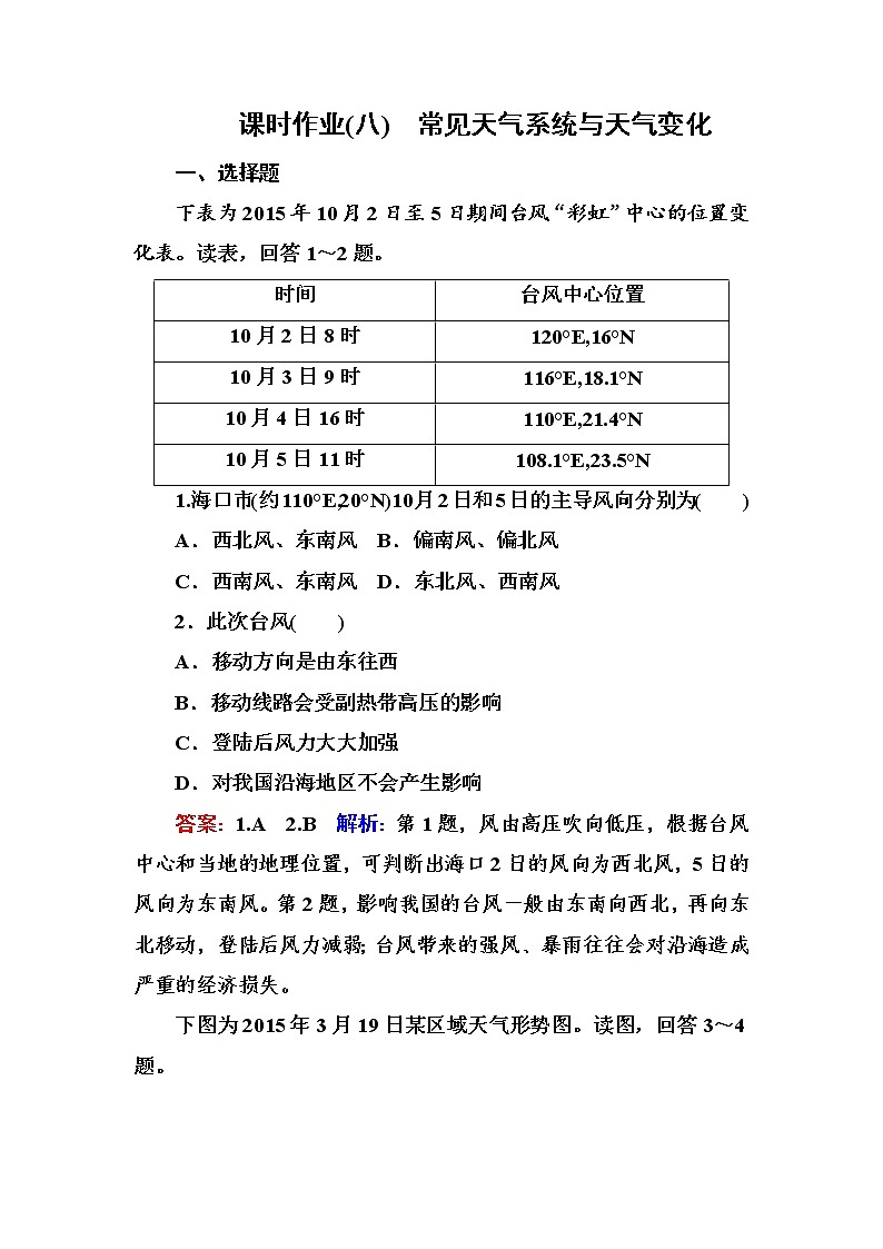 2018版高考地理（课标通用）大一轮复习课时作业8常见天气系统与天气变化 Word版含解析 练习01