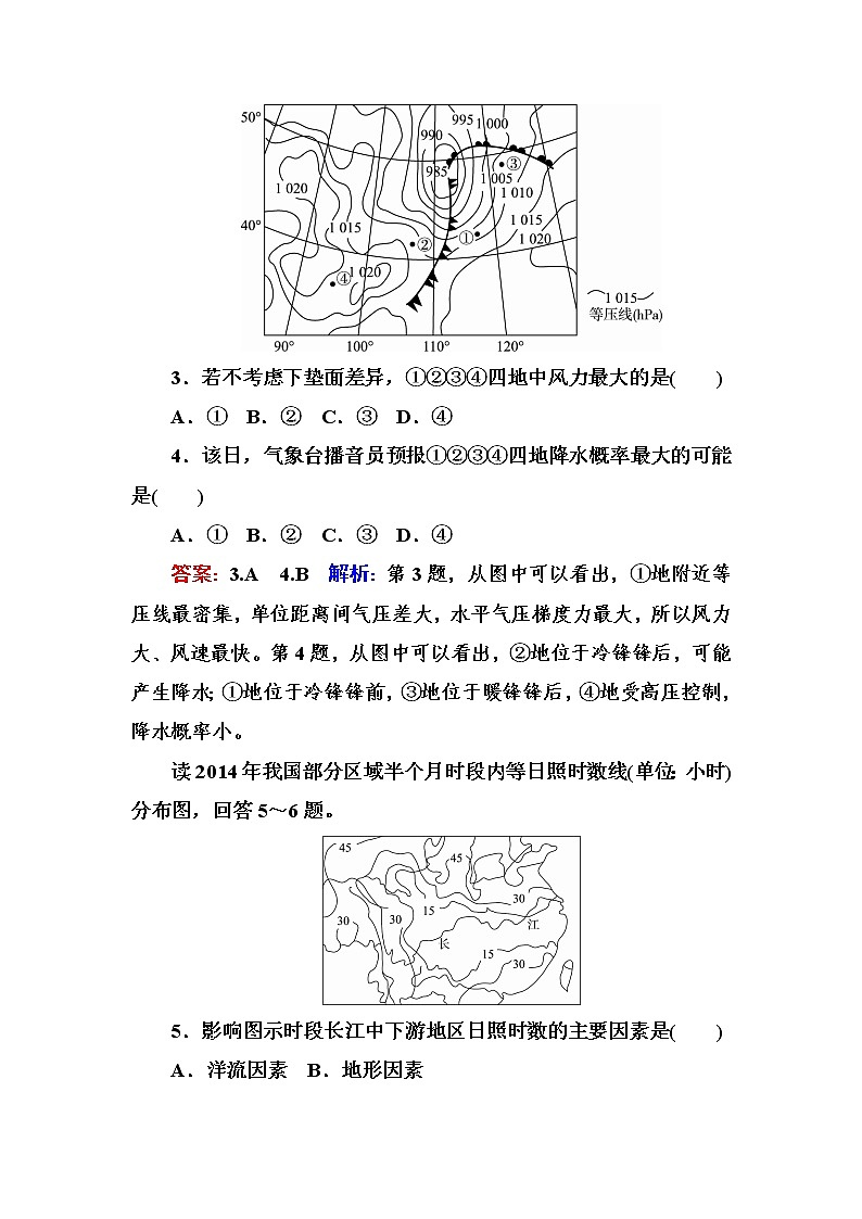2018版高考地理（课标通用）大一轮复习课时作业8常见天气系统与天气变化 Word版含解析 练习02