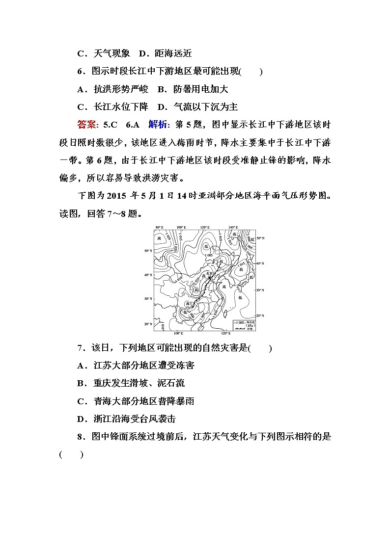 2018版高考地理（课标通用）大一轮复习课时作业8常见天气系统与天气变化 Word版含解析 练习03