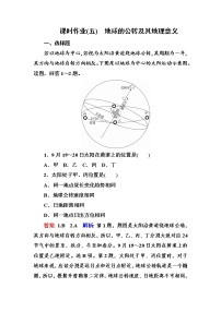 2018版高考地理（课标通用）大一轮复习课时作业5地球的公转及其地理意义 Word版含解析