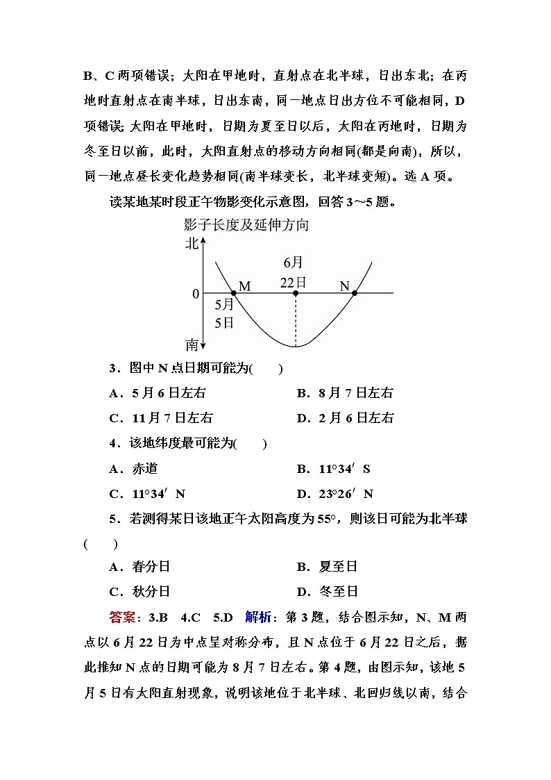 2018版高考地理（课标通用）大一轮复习课时作业5地球的公转及其地理意义 Word版含解析 练习02