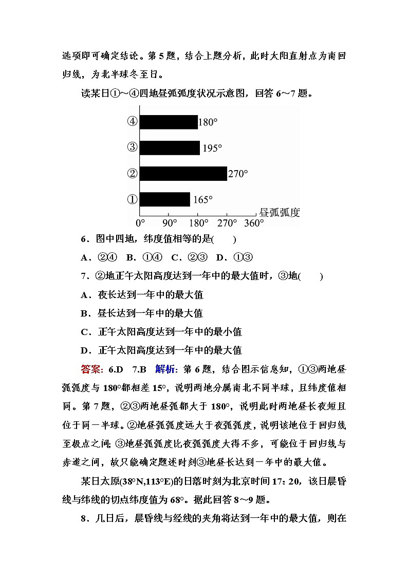 2018版高考地理（课标通用）大一轮复习课时作业5地球的公转及其地理意义 Word版含解析 练习03