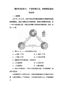 2018版高考地理（课标通用）大一轮复习课时作业40产业转移与东、西部地区的经济合作 Word版含解析