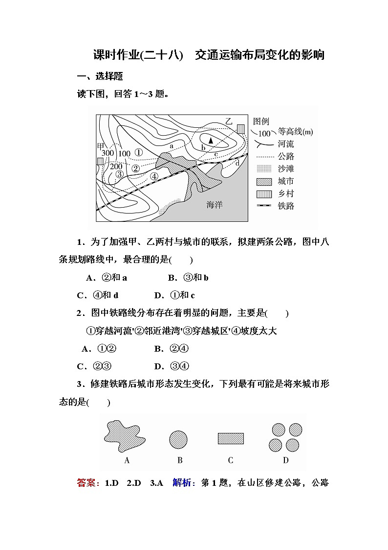 2018版高考地理（课标通用）大一轮复习课时作业28交通运输布局变化的影响 Word版含解析 练习01