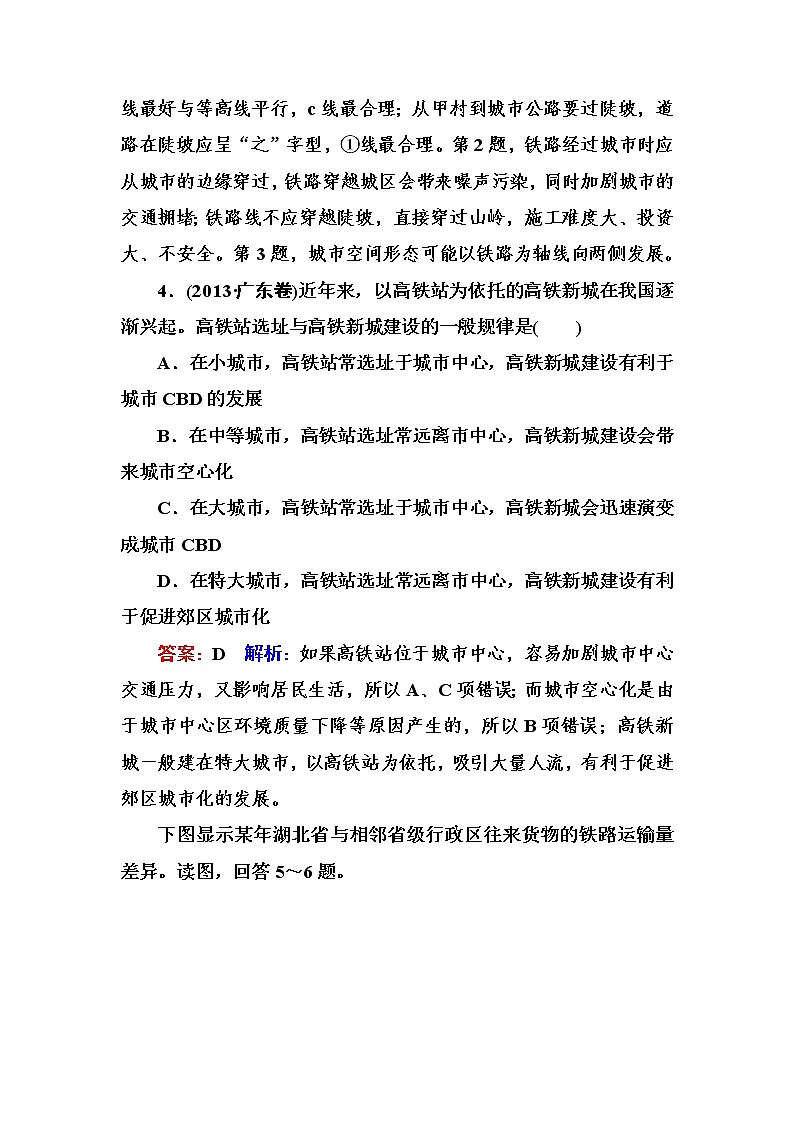 2018版高考地理（课标通用）大一轮复习课时作业28交通运输布局变化的影响 Word版含解析 练习02