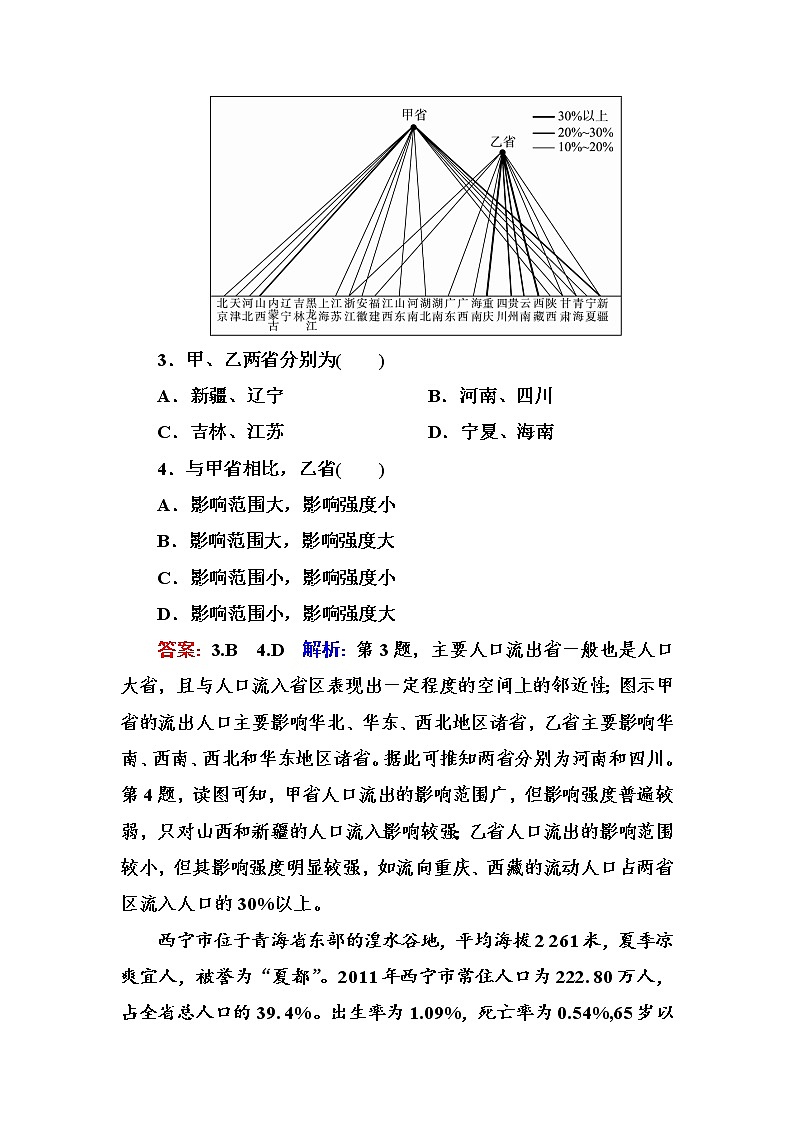 2018版高考地理（课标通用）大一轮复习课时作业20人口迁移　地域文化与人口 Word版含解析 练习02