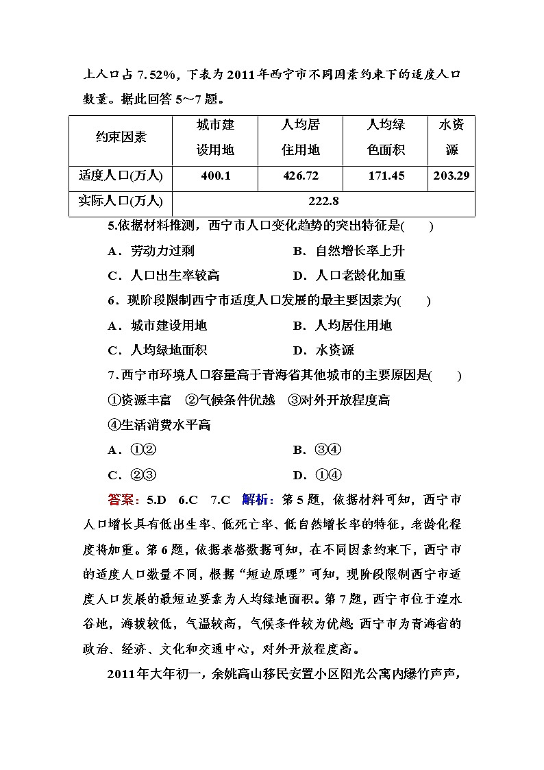 2018版高考地理（课标通用）大一轮复习课时作业20人口迁移　地域文化与人口 Word版含解析 练习03