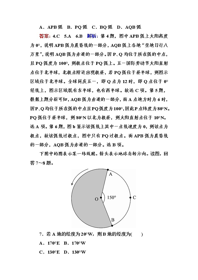 2018版高考地理（课标通用）大一轮复习课时作业4地球的自转及其地理意义 Word版含解析 练习03