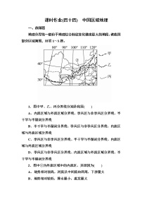 2018版高考地理（课标通用）大一轮复习课时作业44中国区域地理 Word版含解析